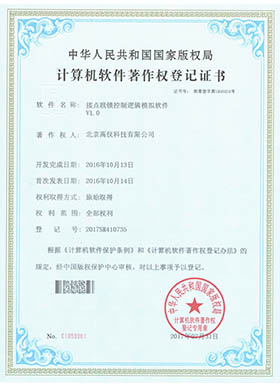 接點聯(lián)鎖控制邏輯模擬軟件V1.0