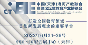 中國(guó)天津海河產(chǎn)教育融合高峰論壇